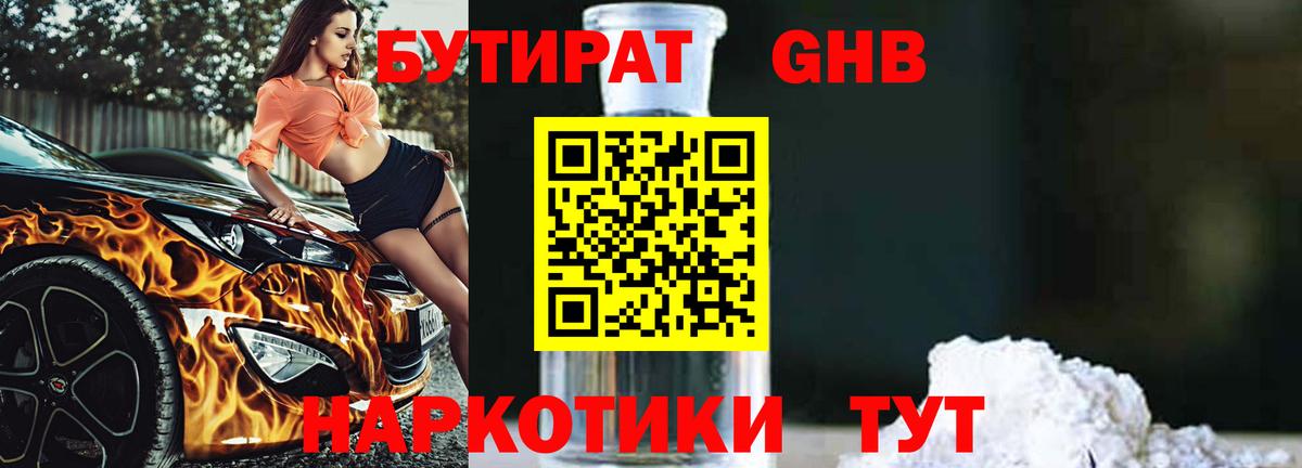 БУТИРАТ  Бутират буратино  Вход с VPN  Домодедово 