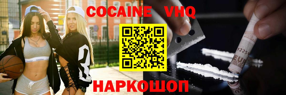 Кокаин Перу  Вход с VPN  Домодедово  КОКАИН Эквадор 