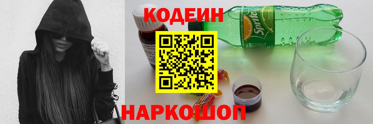 Домодедово  Кодеиновый сироп Lean Purple Drank  Вход с VPN 