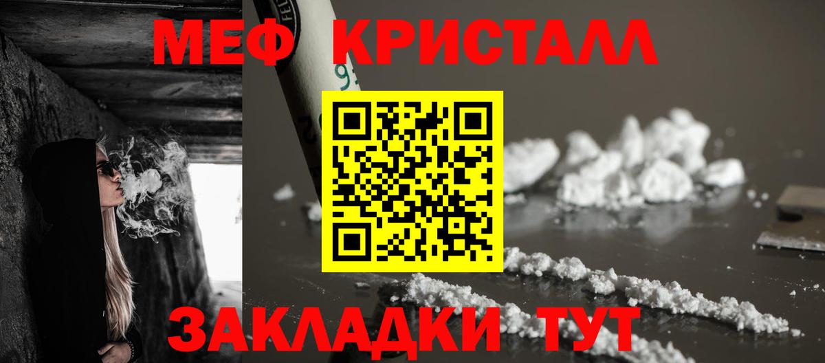 Меф кристаллы Домодедово