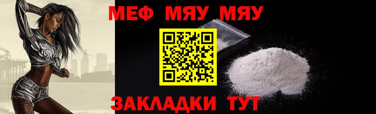 МЯУ-МЯУ  МЕФ mephedrone  МЯУ-МЯУ мука  МЕФ  Вход с VPN  Домодедово 