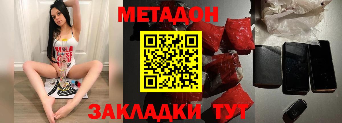 Домодедово  МЕТАДОН мёд  Вход с VPN  МЕГА онион  МЕТАДОН мёд 