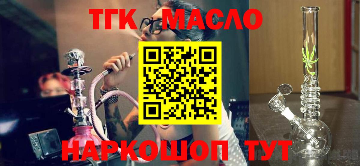 Домодедово  ТГК вейп с тгк  Дистиллят ТГК гашишное масло  Вход с VPN 